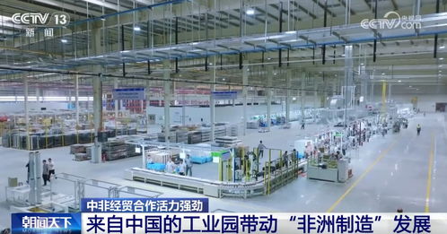 中非經(jīng)貿(mào)合作穩(wěn)步發(fā)展 活力強(qiáng)勁 空間廣闊 多領(lǐng)域迎來(lái)新成果 新機(jī)遇