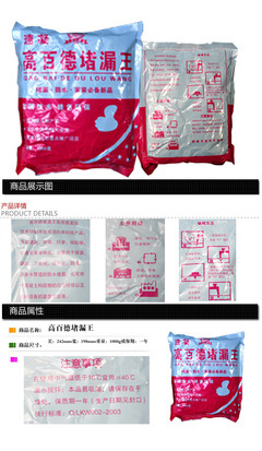 【高百德堵漏王】價格,廠家,圖片,防水堵漏材料,青島源欣海商貿-